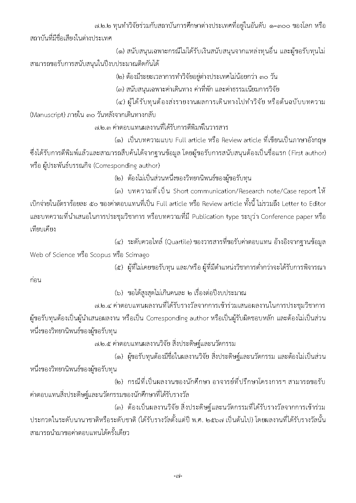 Page 7